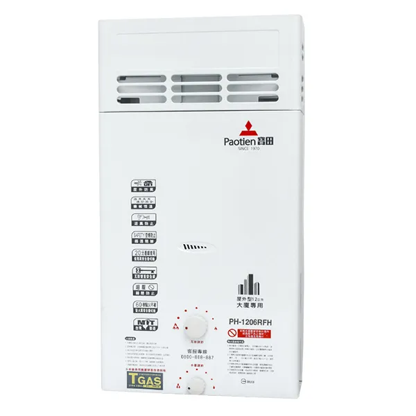 PH-1206RFH-自然排氣熱水器 12L 屋外型加強防風