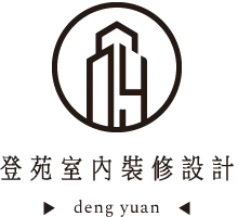 登苑室內裝修設計-室內設計,新成屋裝潢,台中室內設計,北屯區室內設計