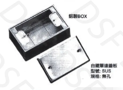 鋁製BOX/白鐵單連蓋板