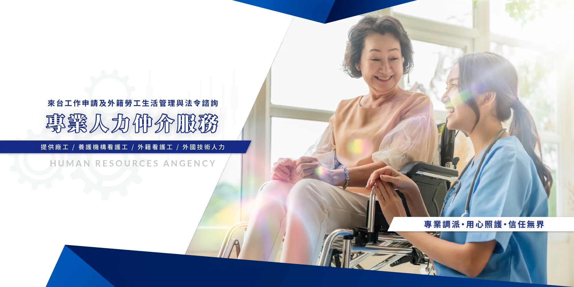 得心國際人力仲介