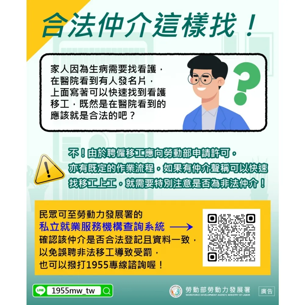 合法仲介這樣找