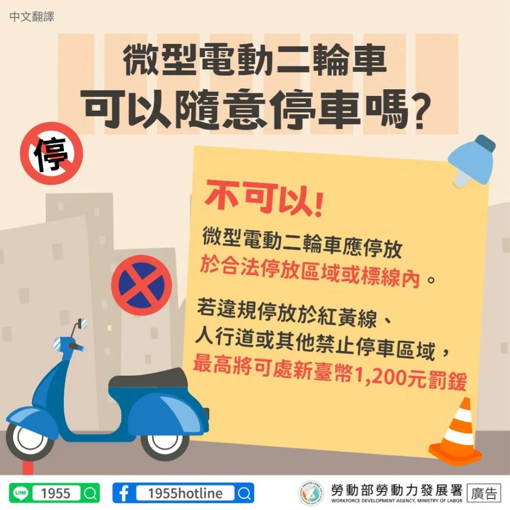 微型電動二輪車勿違停