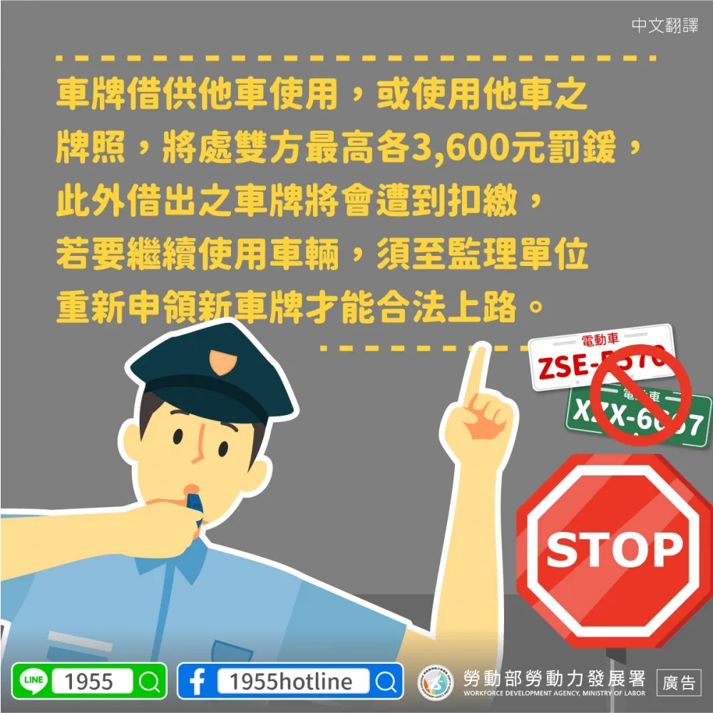 勿交互使用車牌