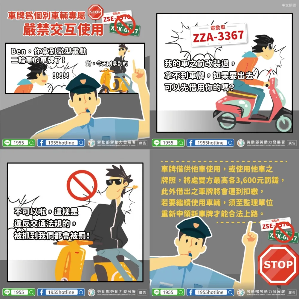 勿交互使用車牌