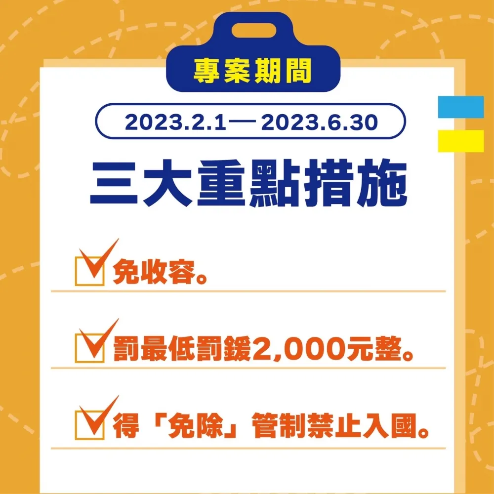 移民署擴大自行到案宣導