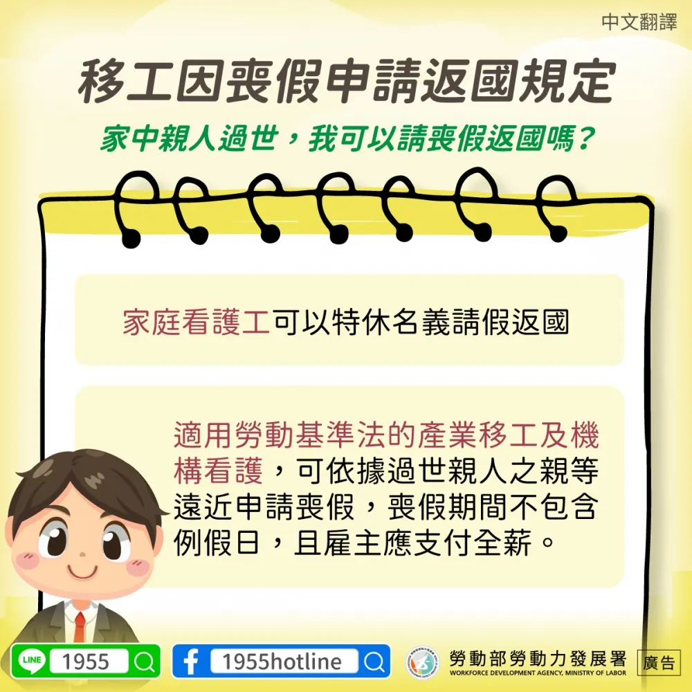 移工因喪假申請返國規定