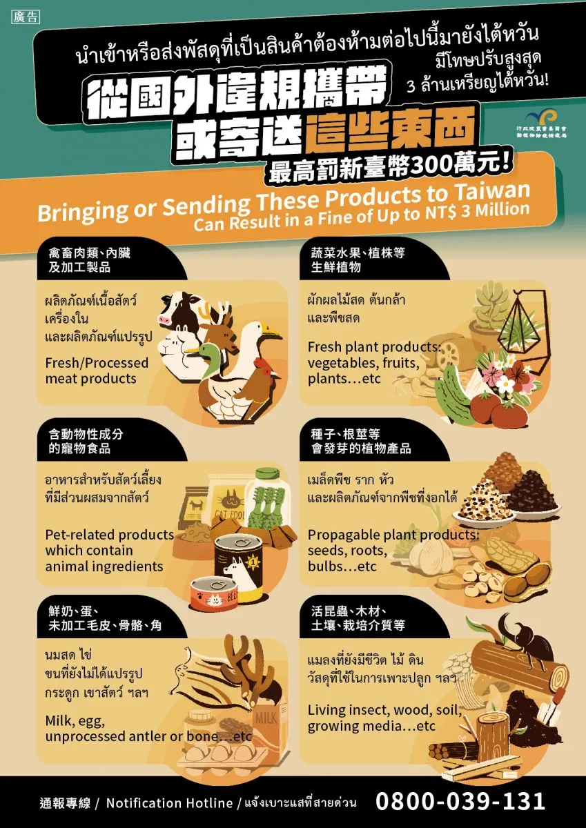 動植物檢疫多國語言宣導