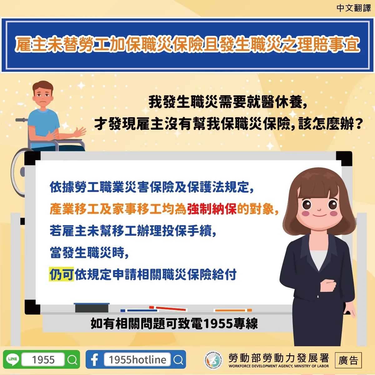 雇主未替勞工加保職災保險且發生職災之理賠事宜