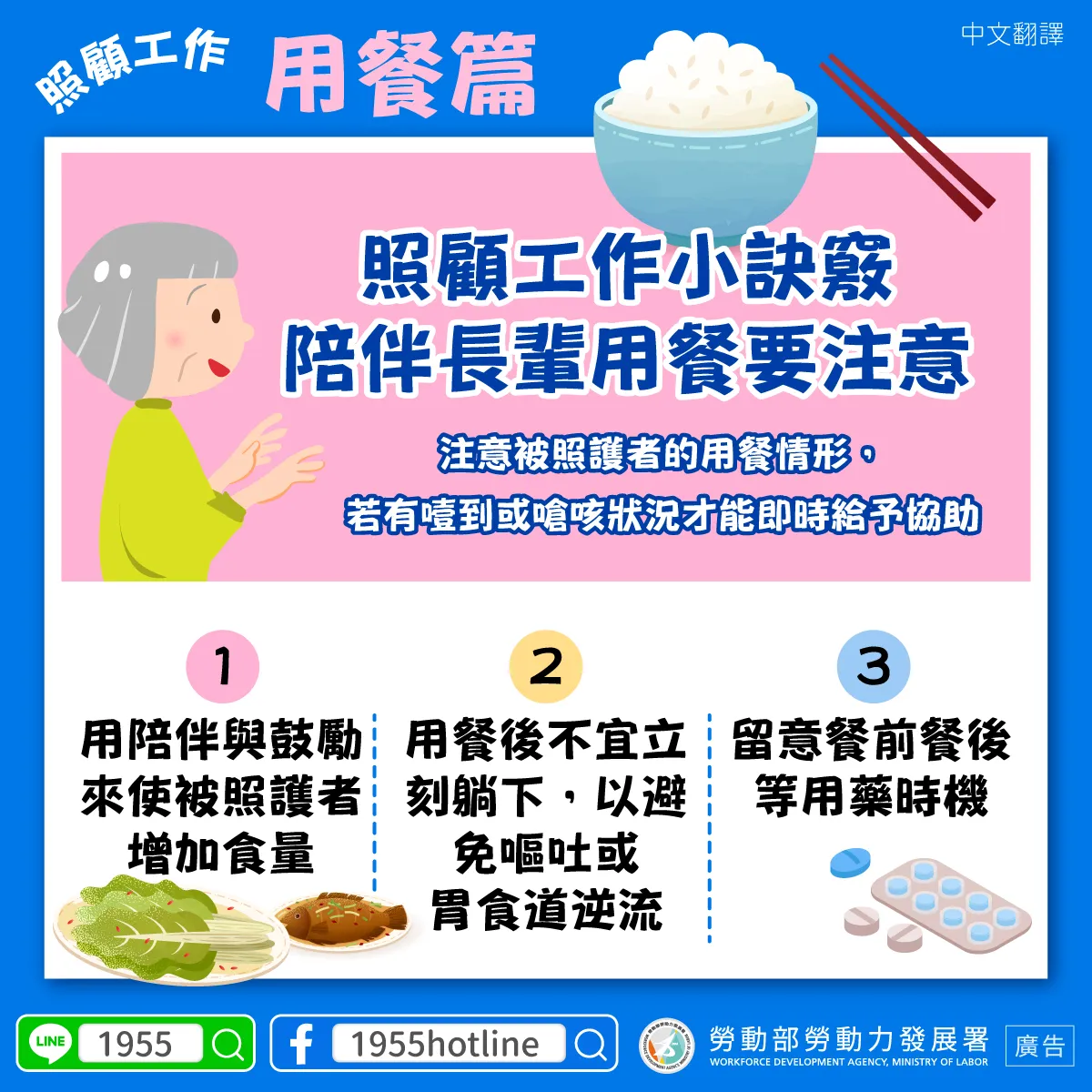 照顧工作－用餐