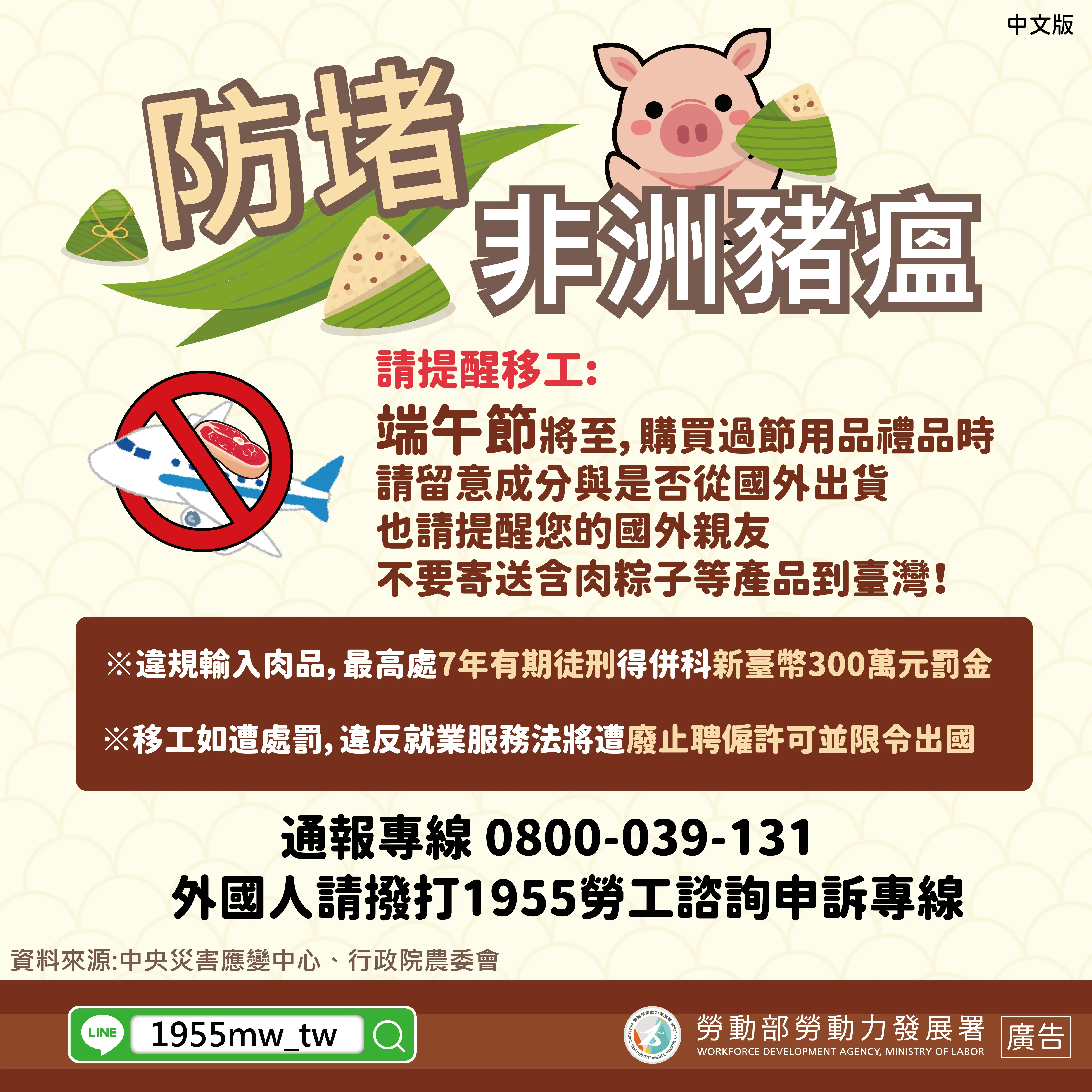 防堵非洲豬瘟_端午