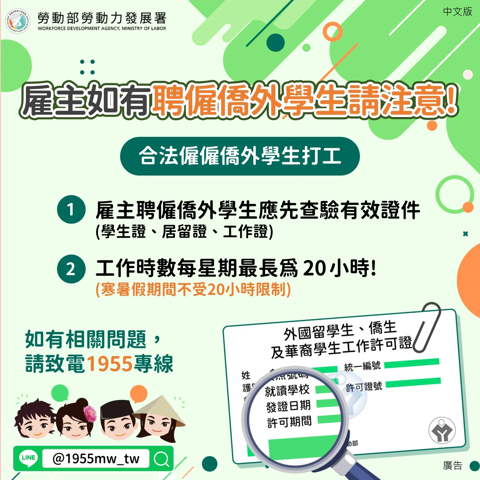 雇主不得聘僱未經許可之外籍學生工讀