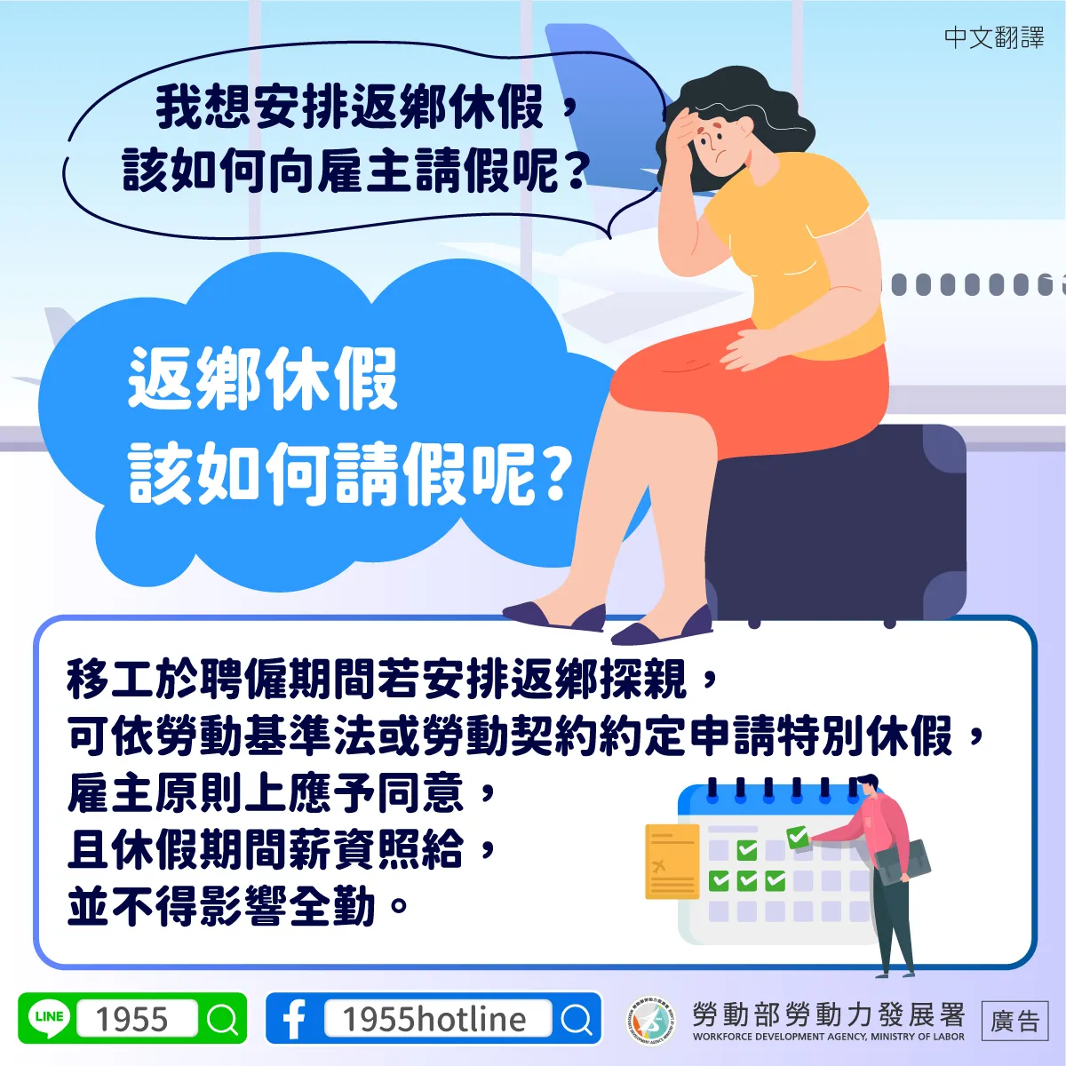 返鄉休假請假方式