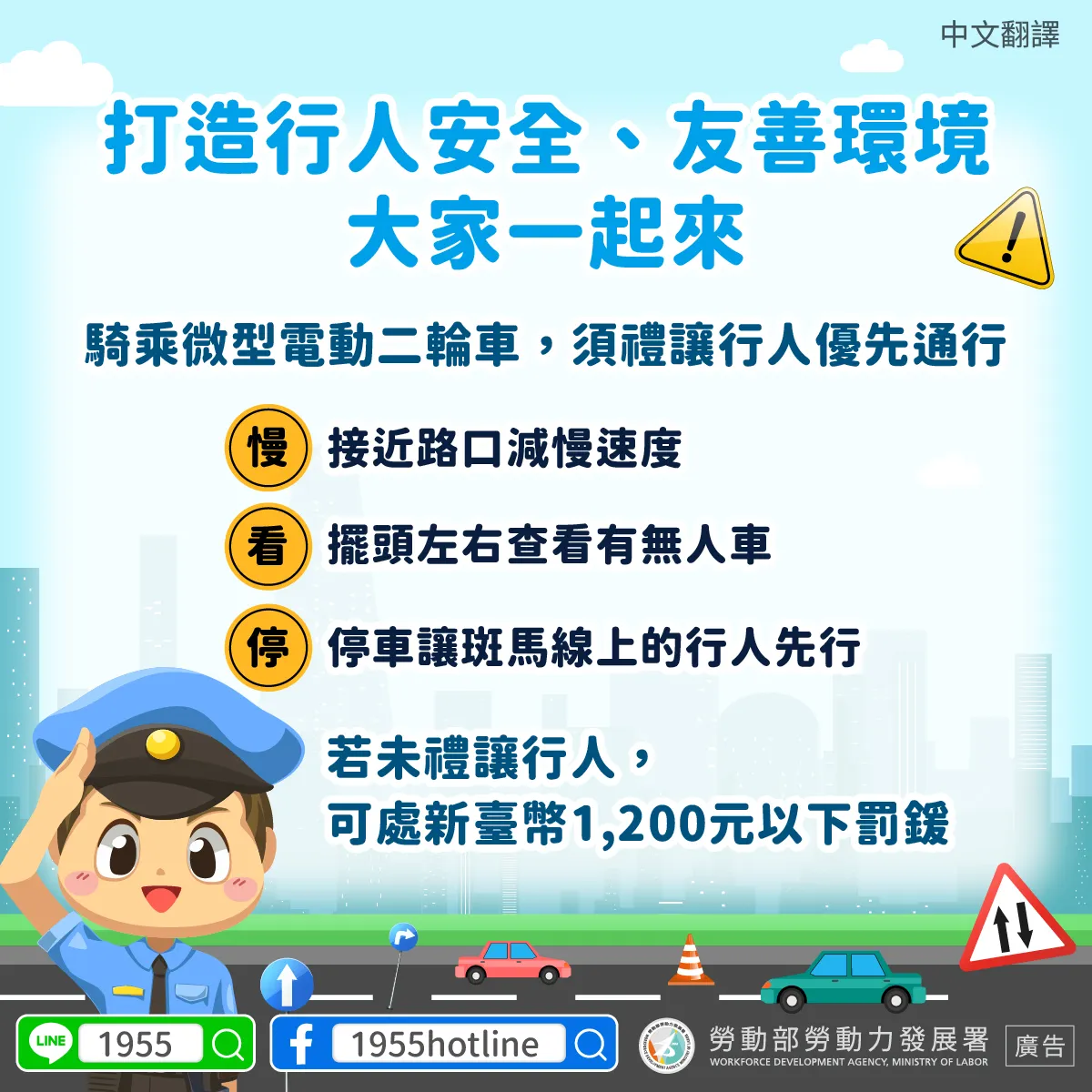 禮讓行人一起來