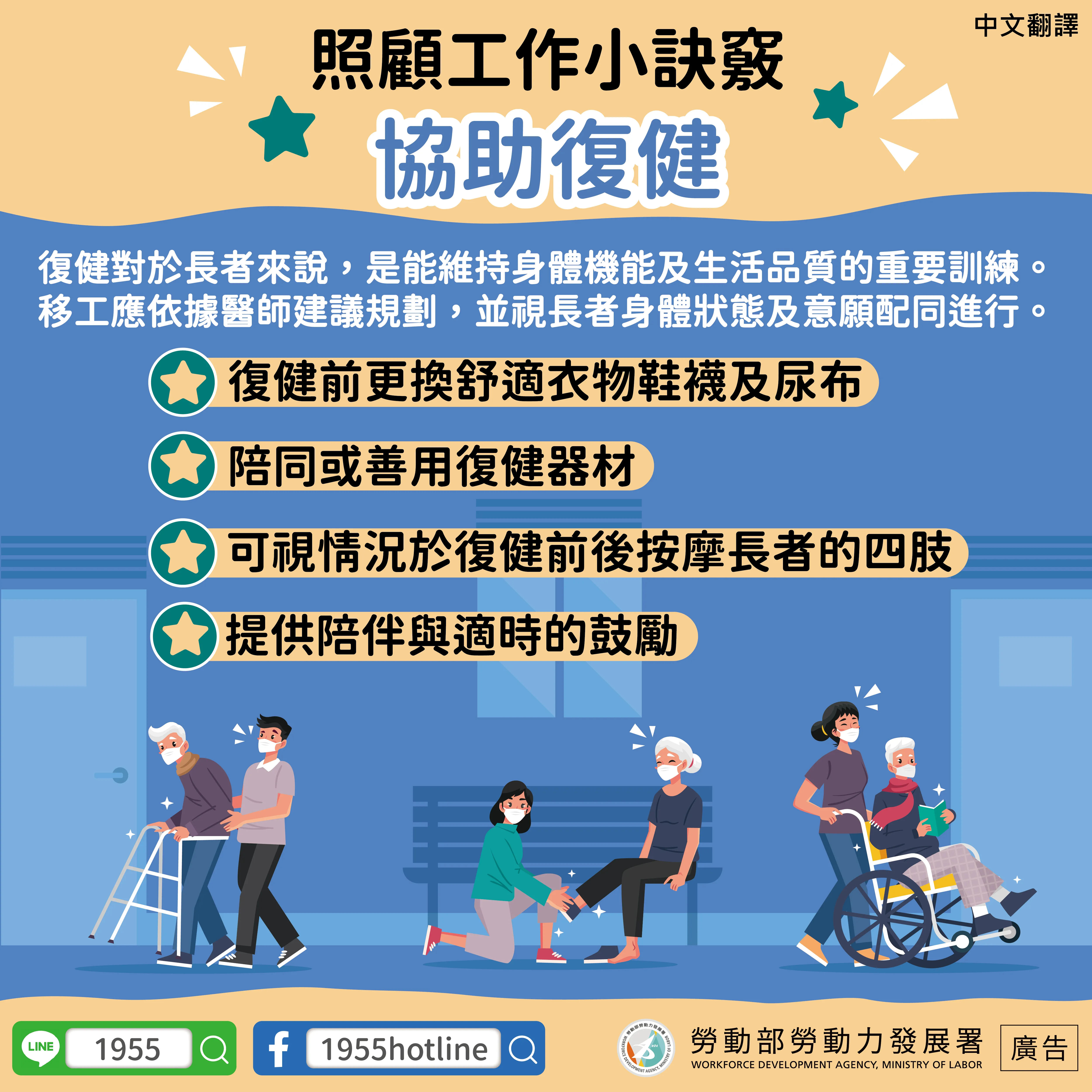 照顧工作-復健前準備