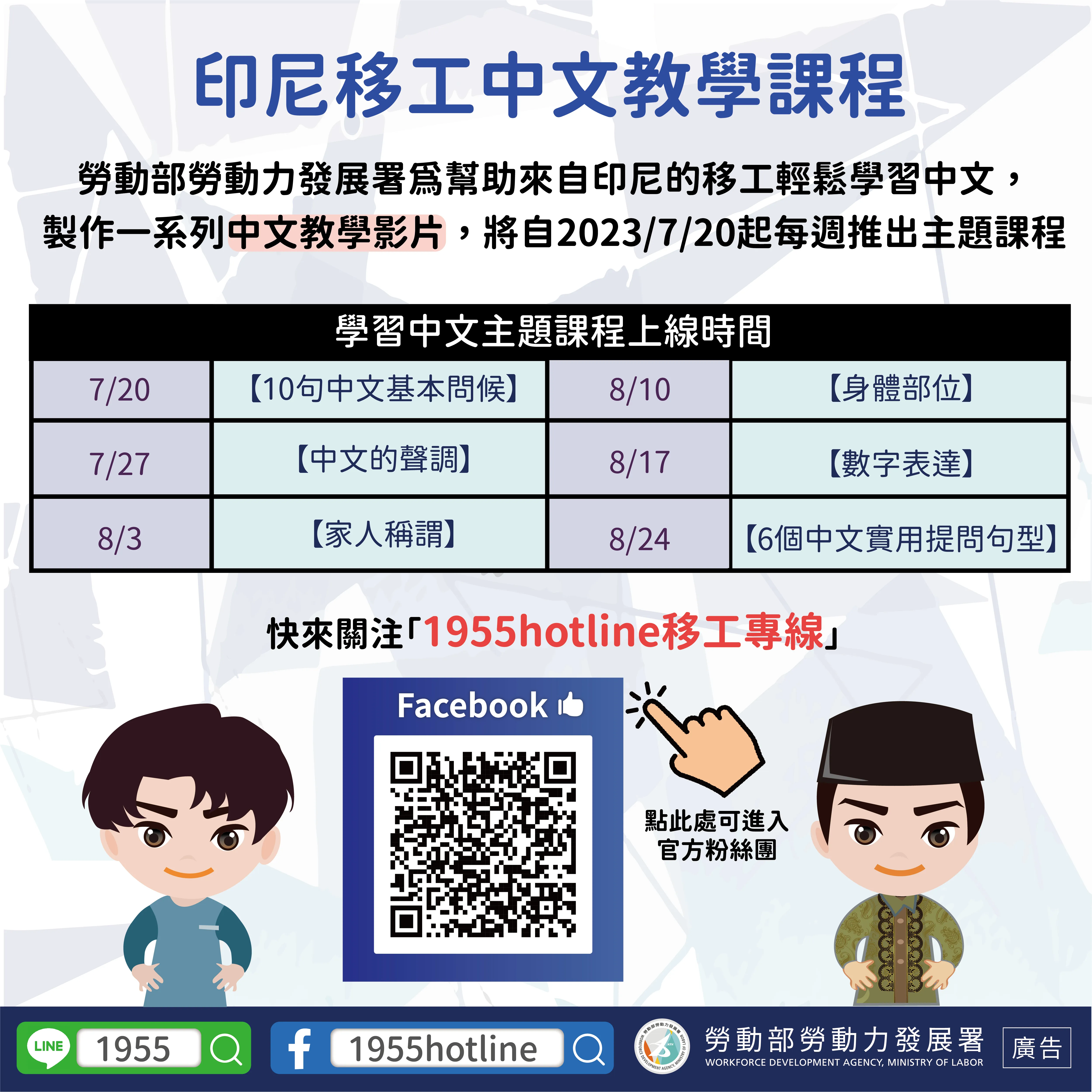 印尼_中文學習影片宣傳圖卡