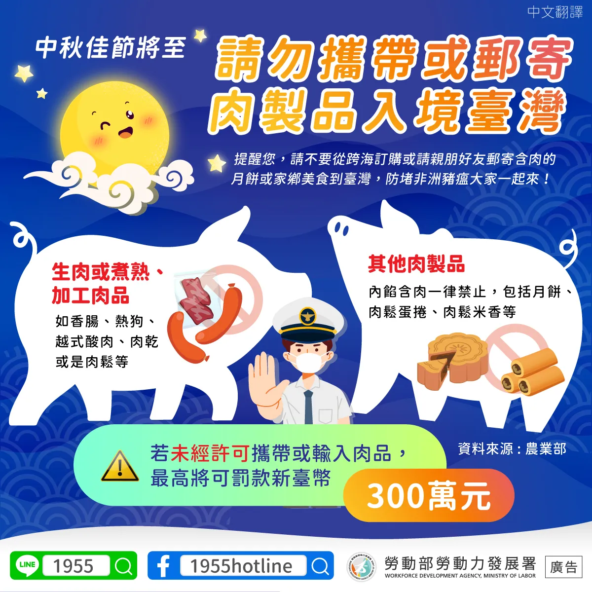 中秋豬瘟防疫宣導