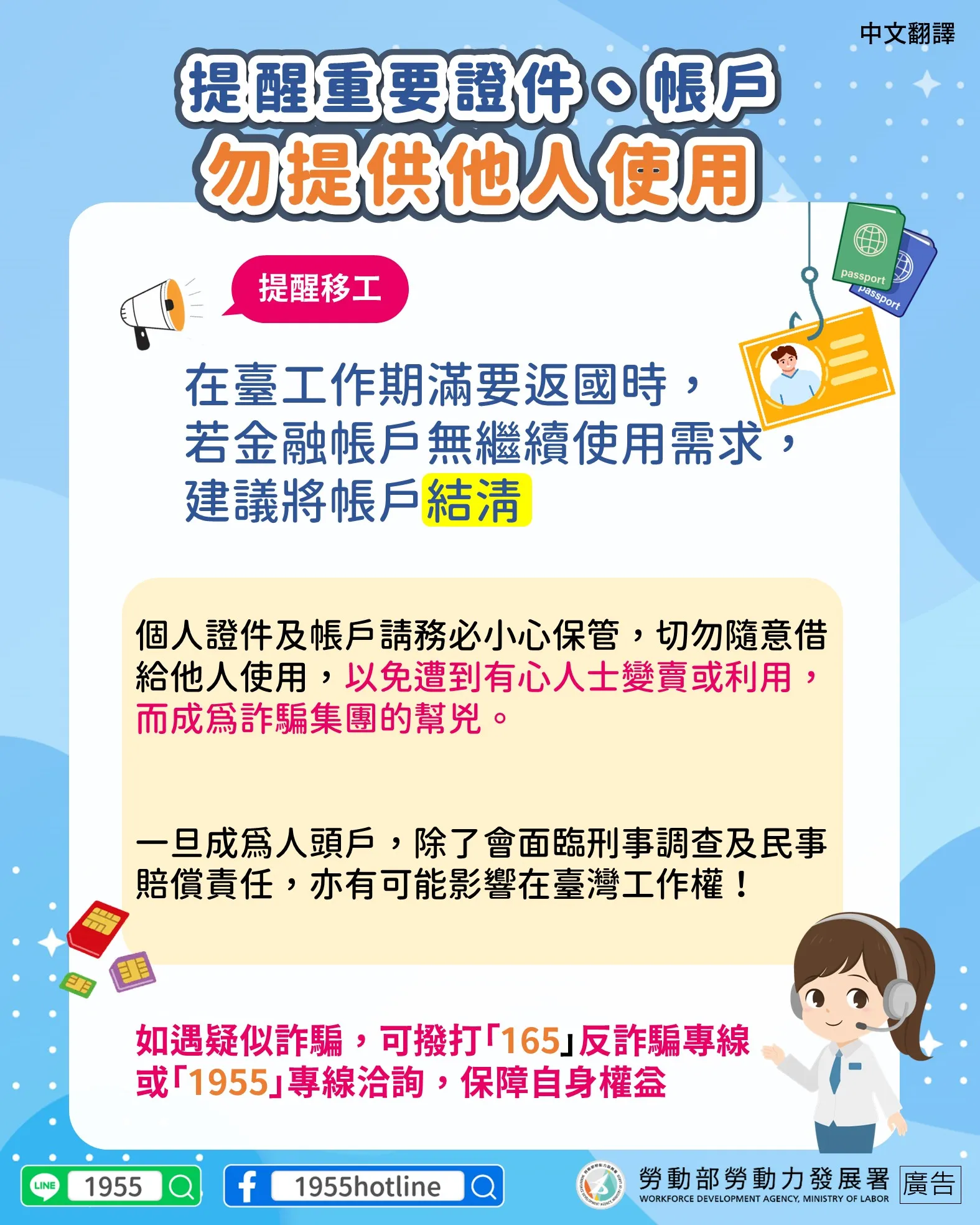 提醒重要證件、帳戶 勿提供他人使用
