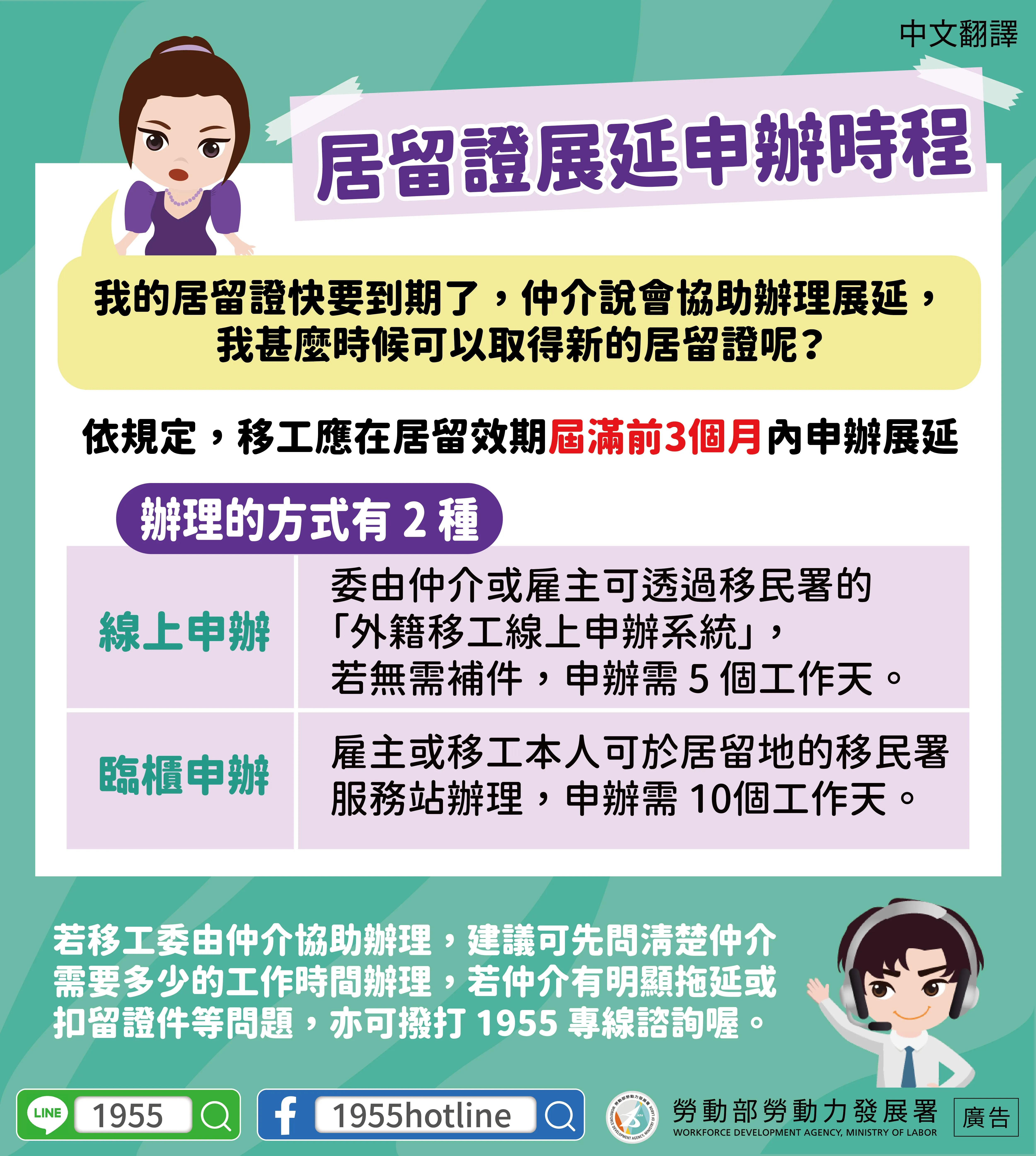 居留證展延申辦時程