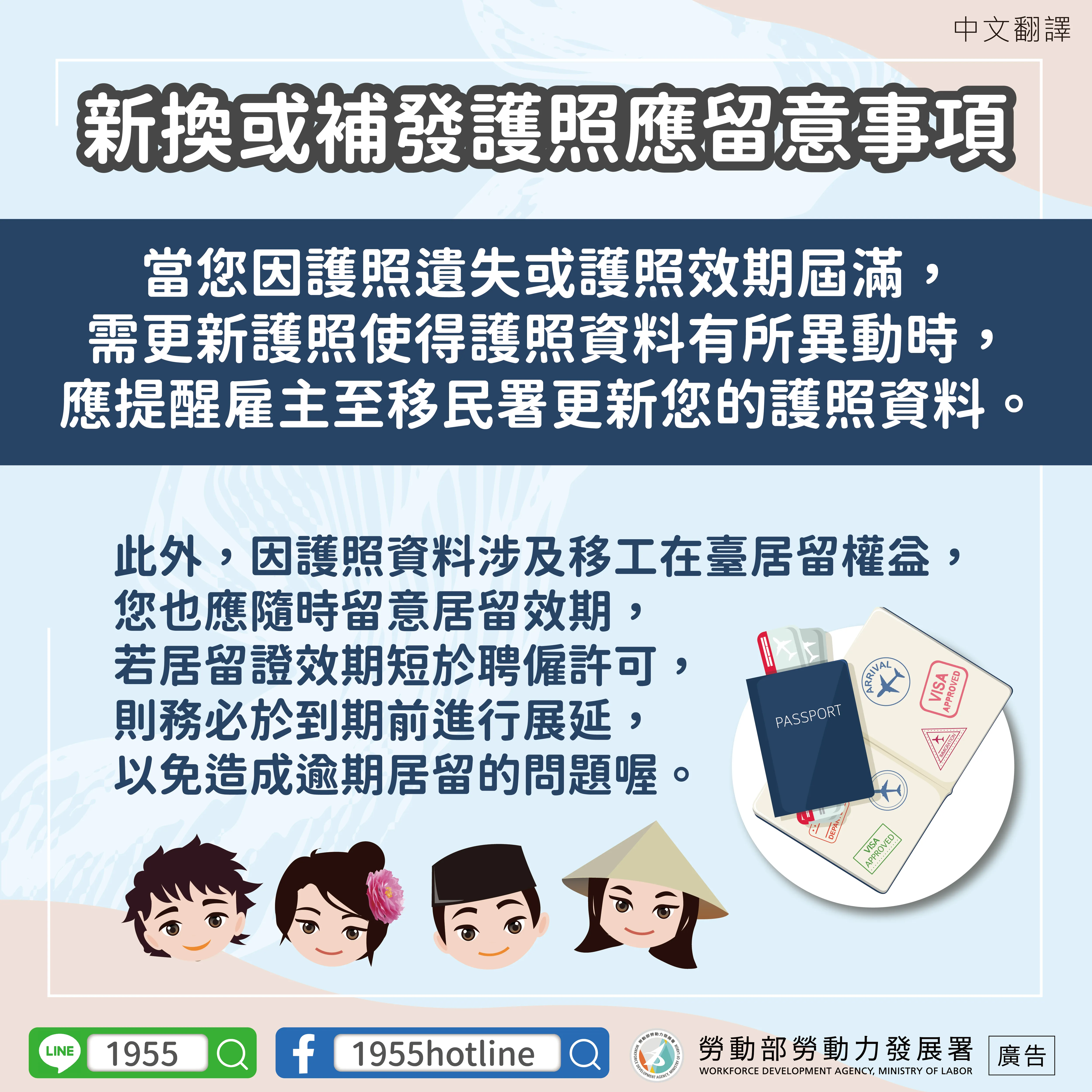 護照更新注意事項