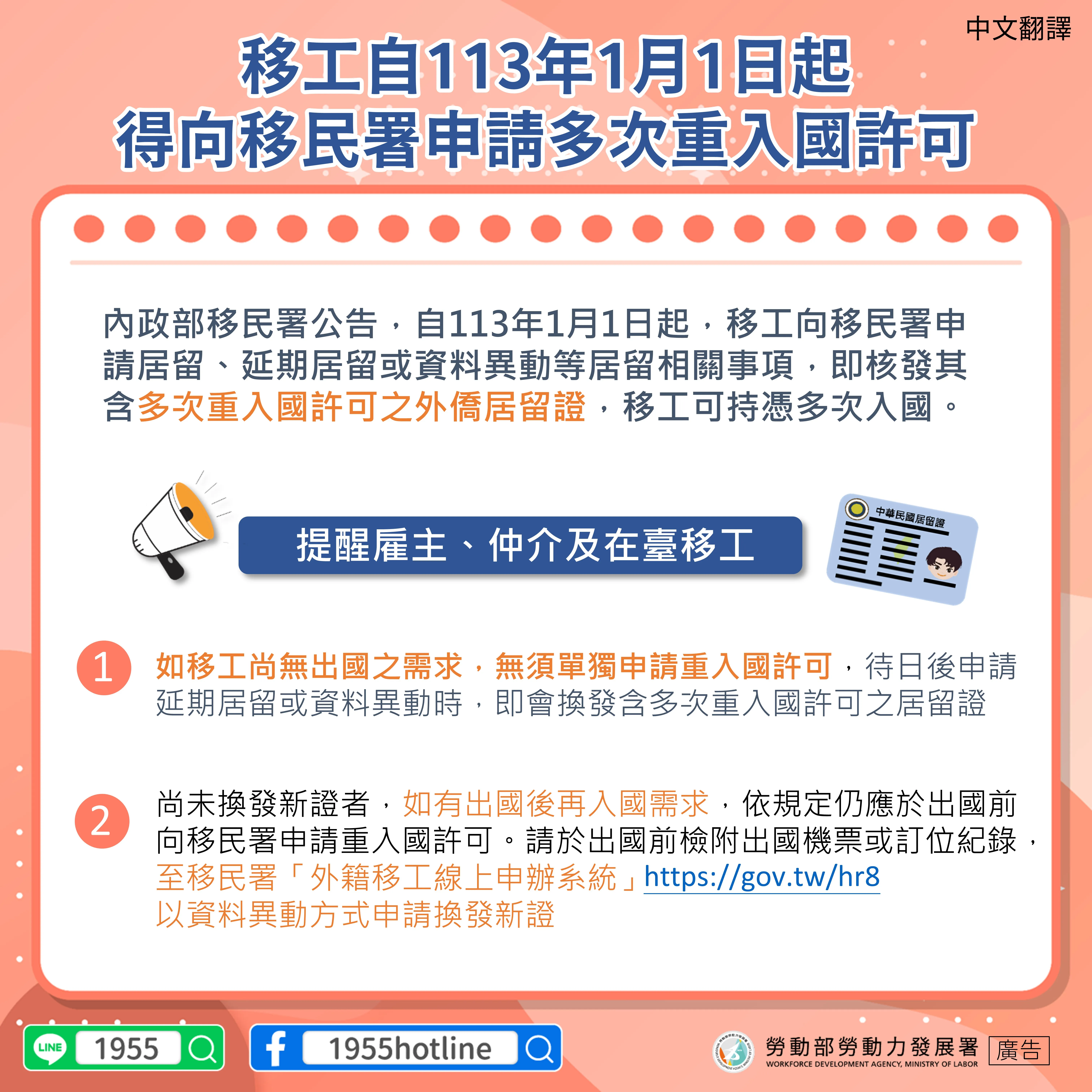 移工自113年1月1日起得申請多次重入國許可