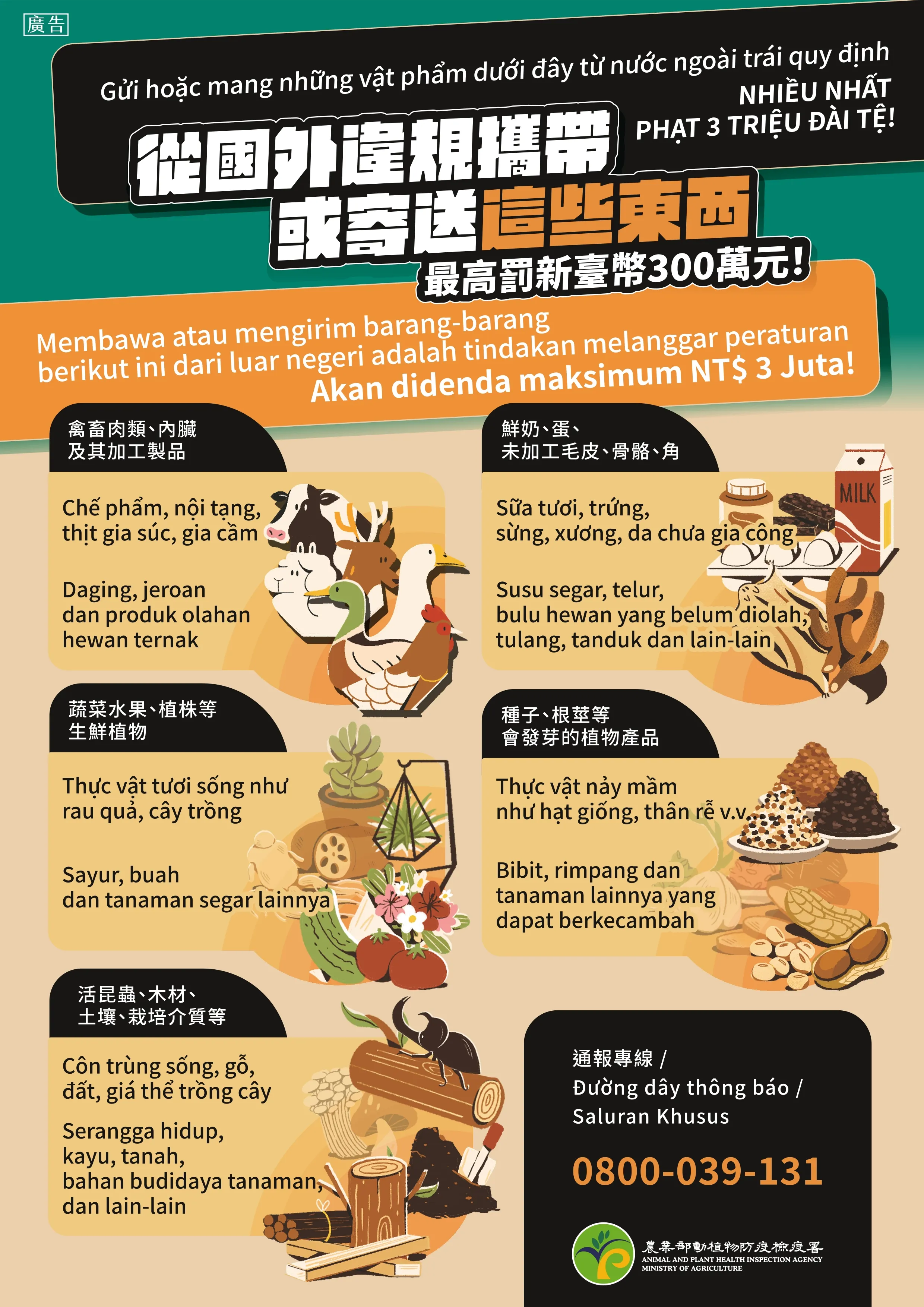 動植物檢疫多國語言宣導