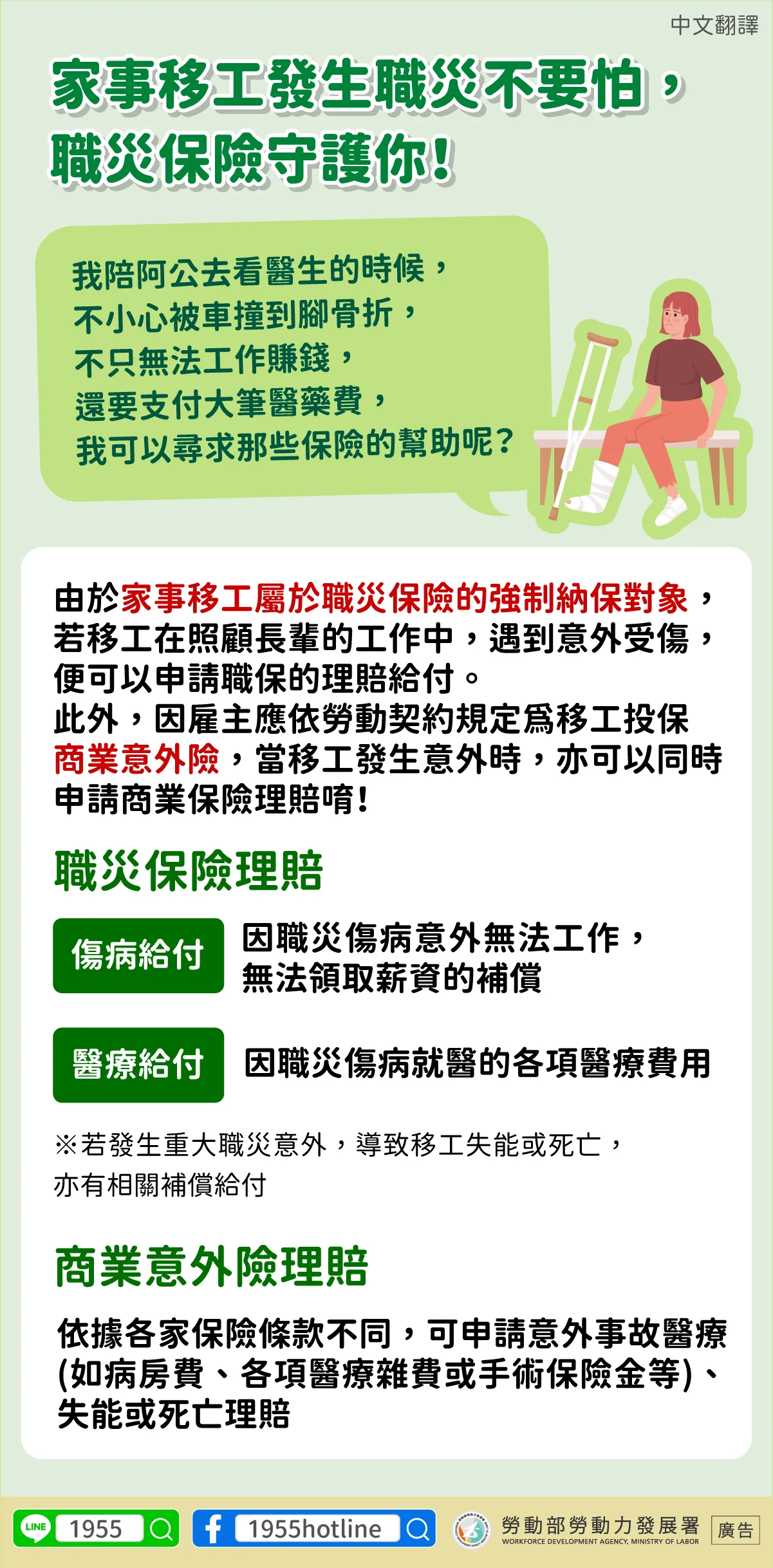 家事移工保險權益