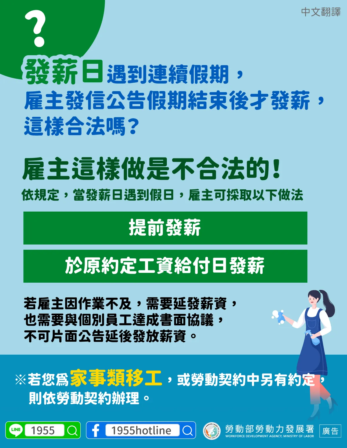 發薪日遇假日怎麼辦