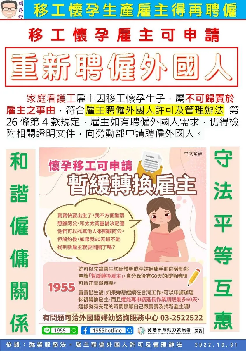 因外國人懷孕雇主可重新聘僱