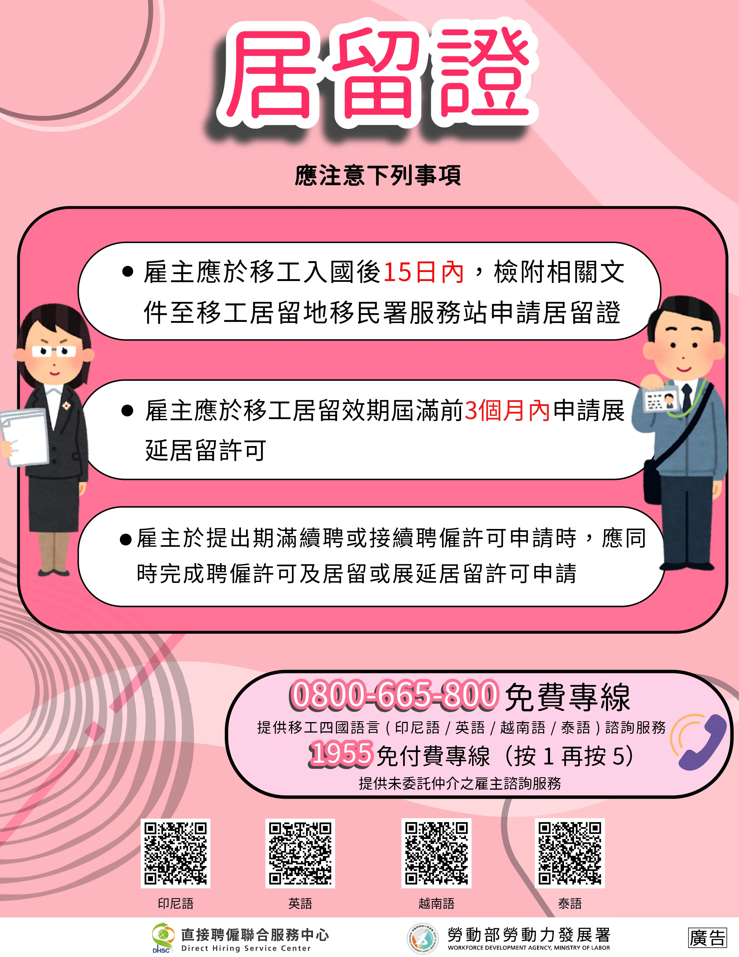 居留證_應注意事項