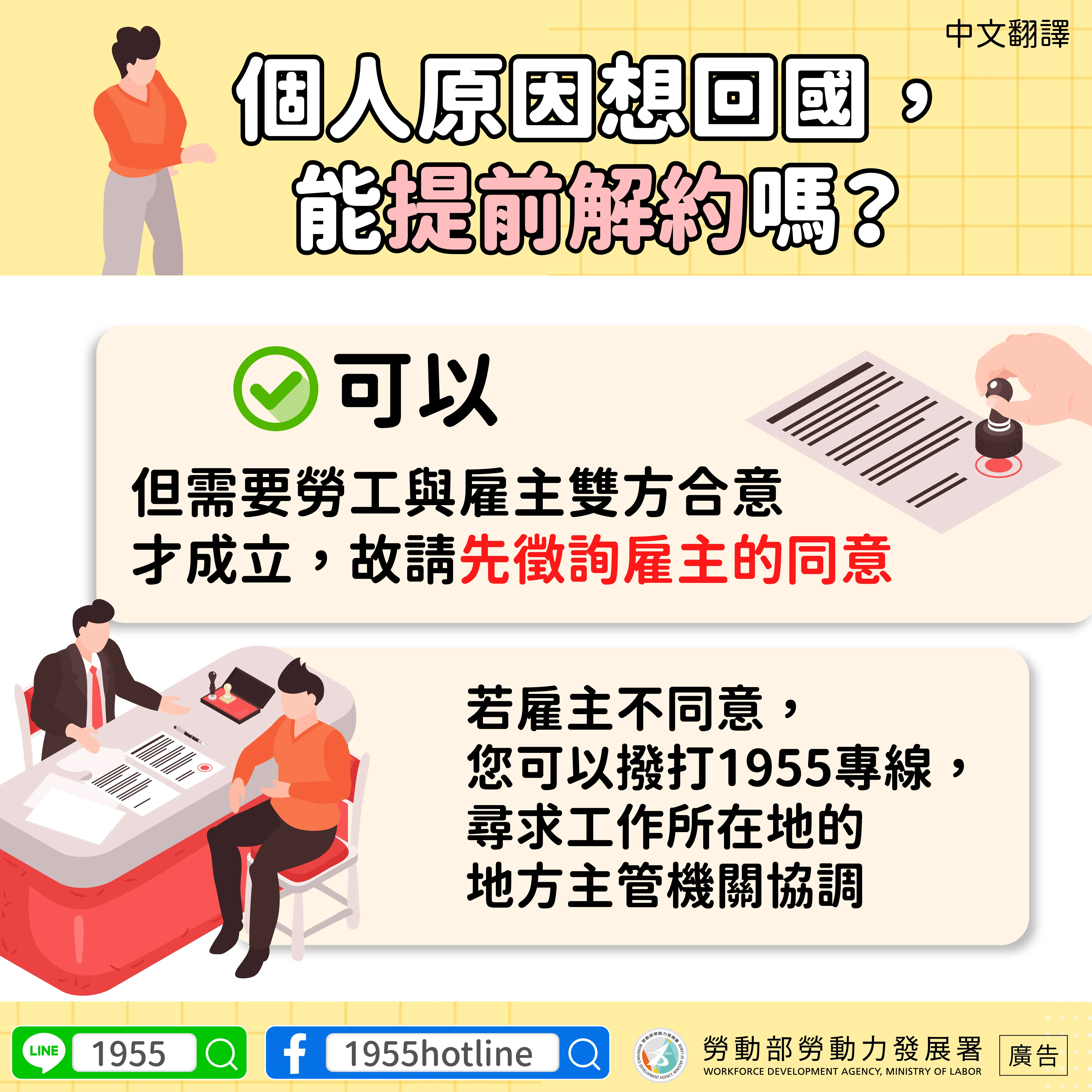 個人原因想回國，能提前解約嗎