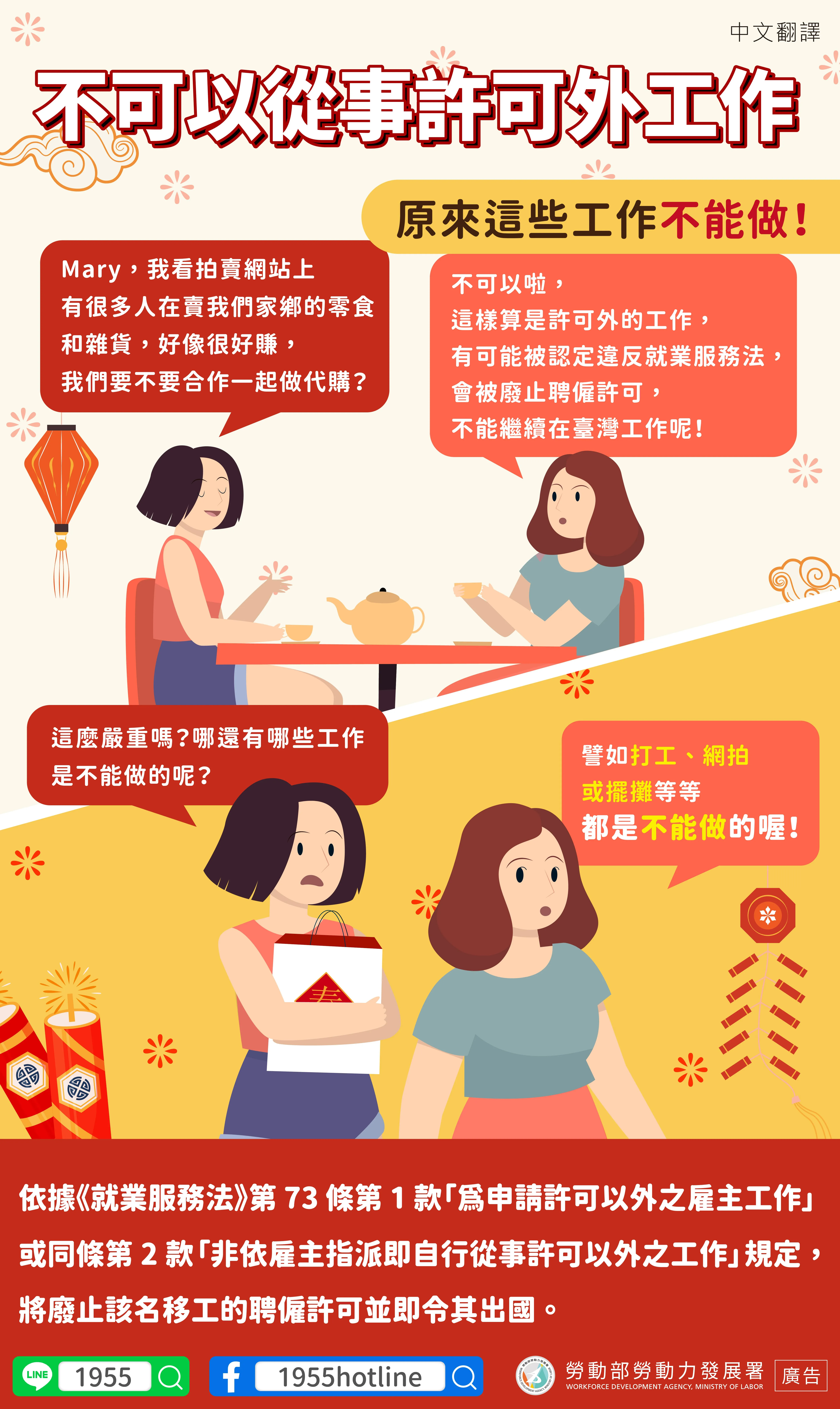 新春版_不可從事許可外工作