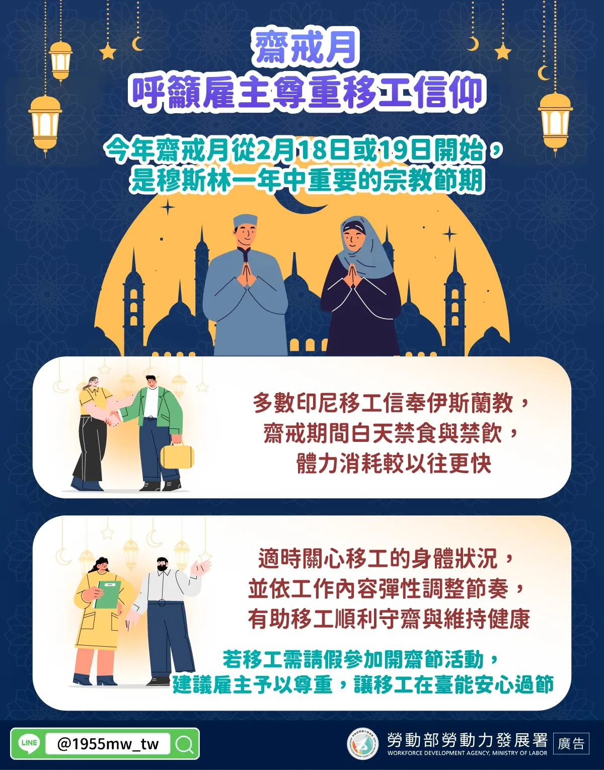 齋戒月，呼籲雇主尊重移工信仰