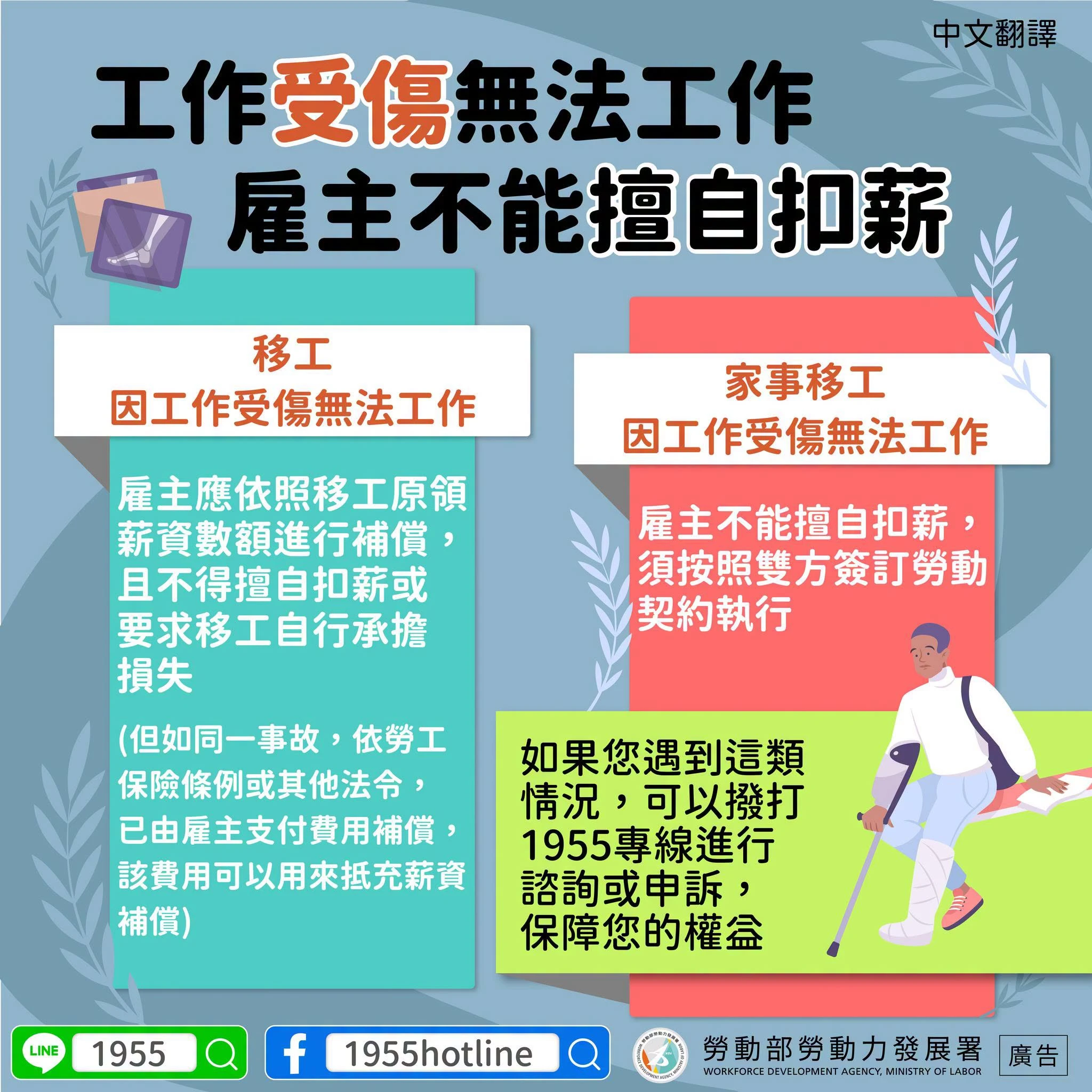 多國語言版-工作受傷無法工作 雇主不能擅自扣薪