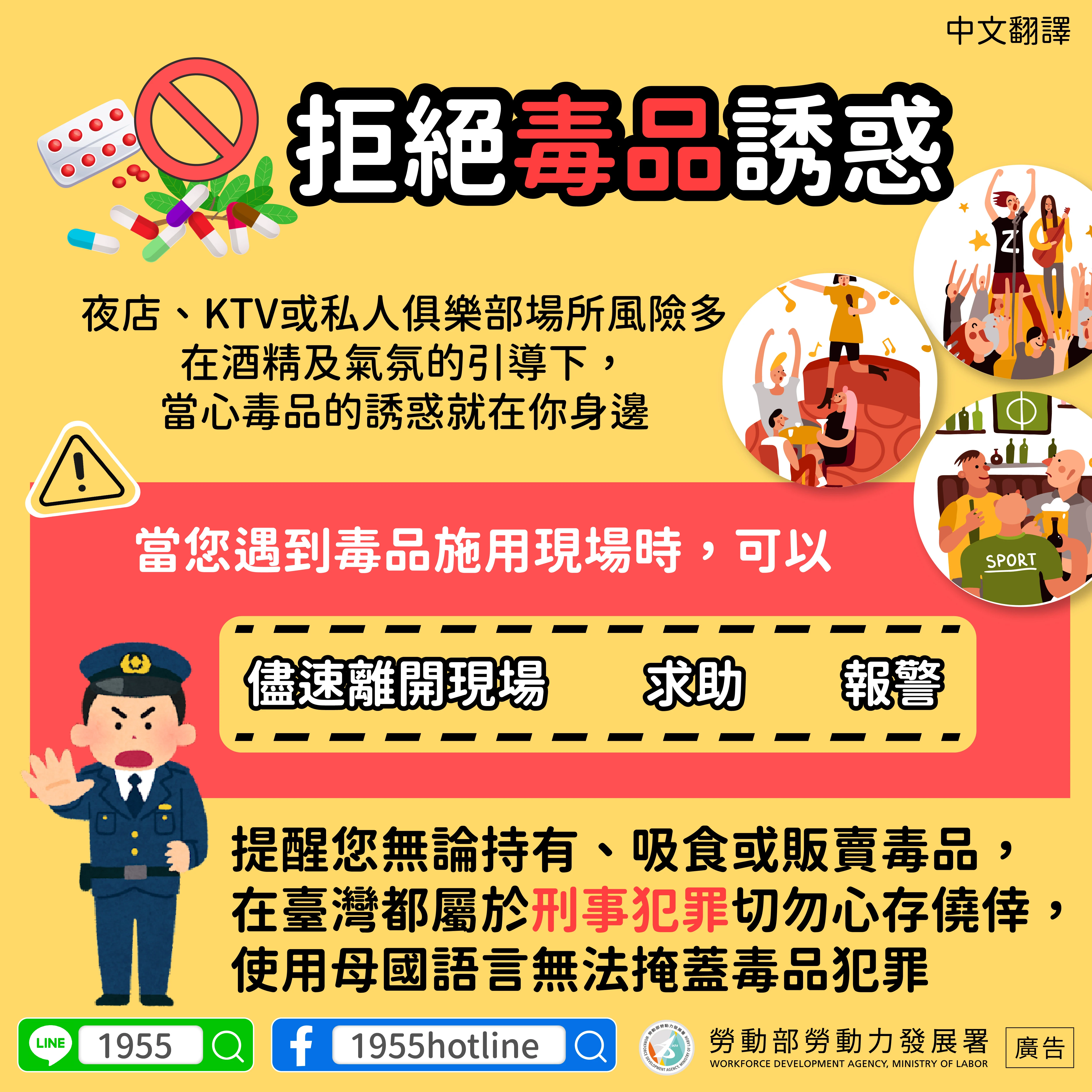 拒絕毒品的誘惑