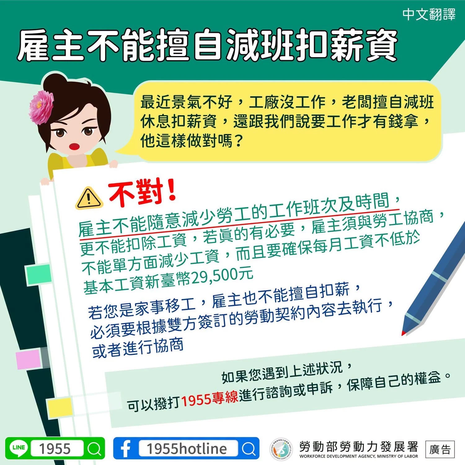 雇主不能擅自減班扣薪資