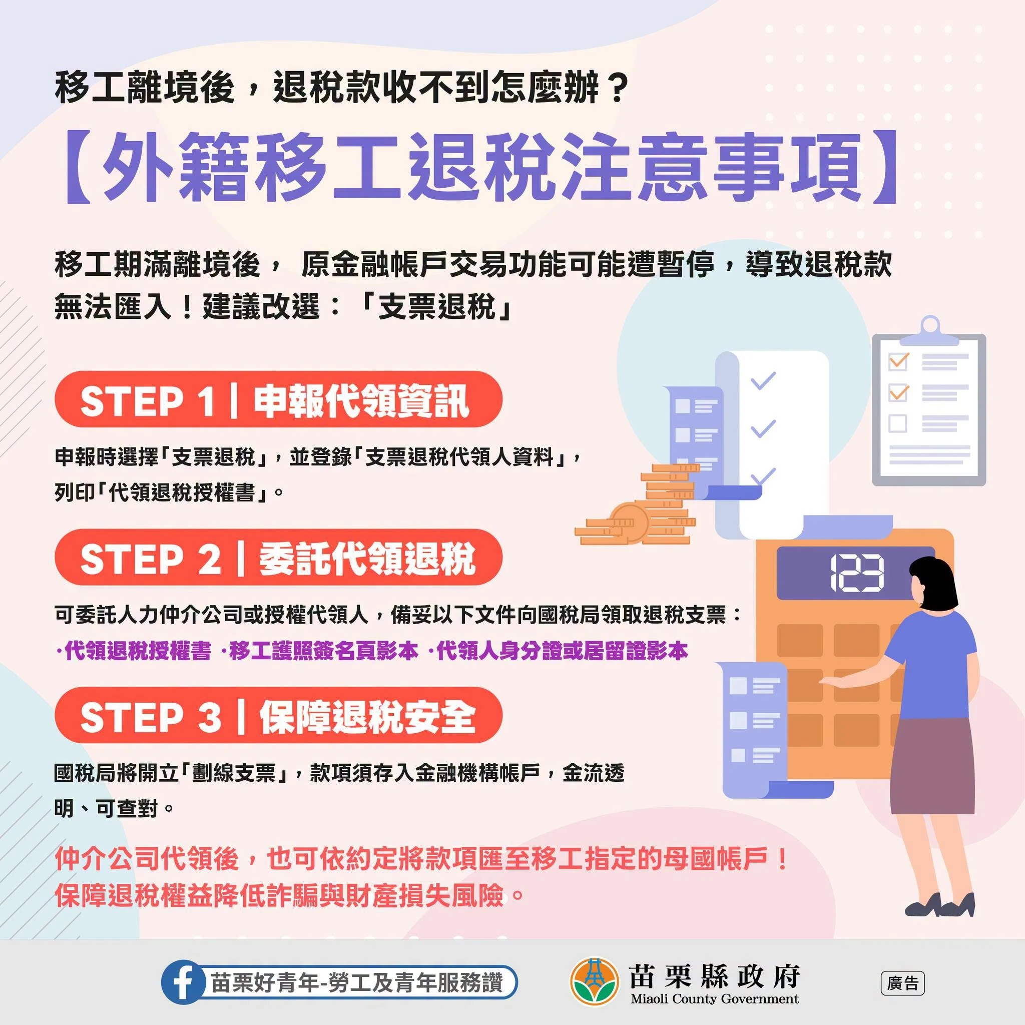 多國語言版-外籍移工退稅注意事項