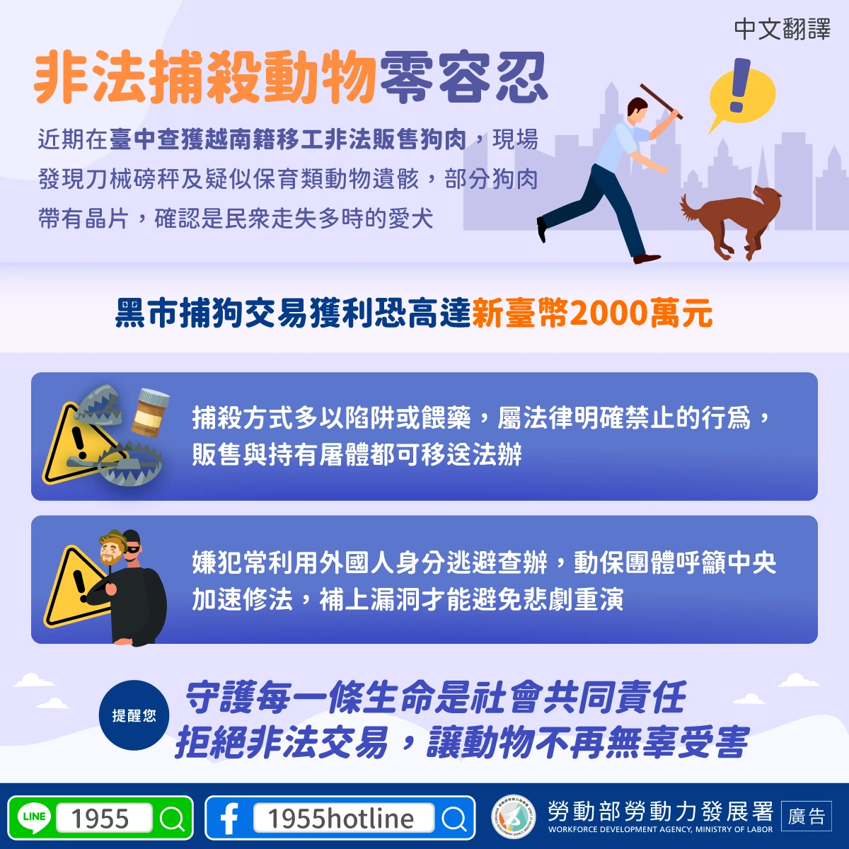 非法捕殺動物零容忍