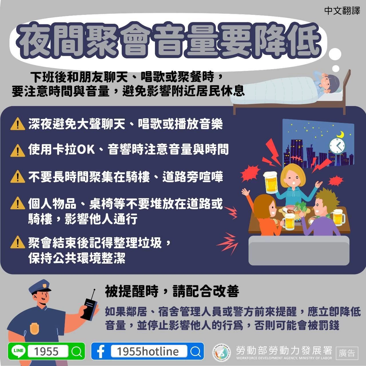夜間聚會音量要降低
