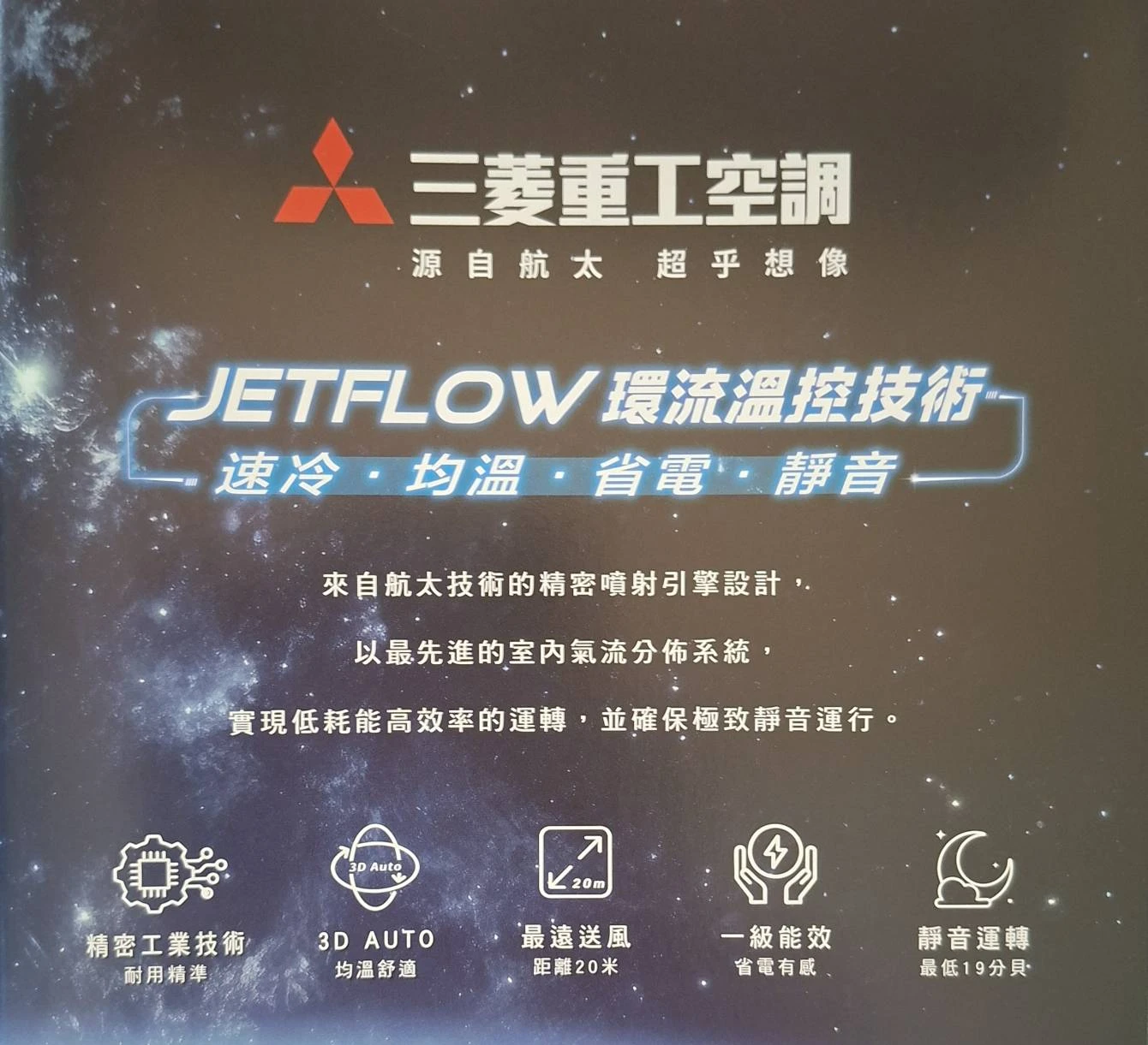 三菱重工冷氣