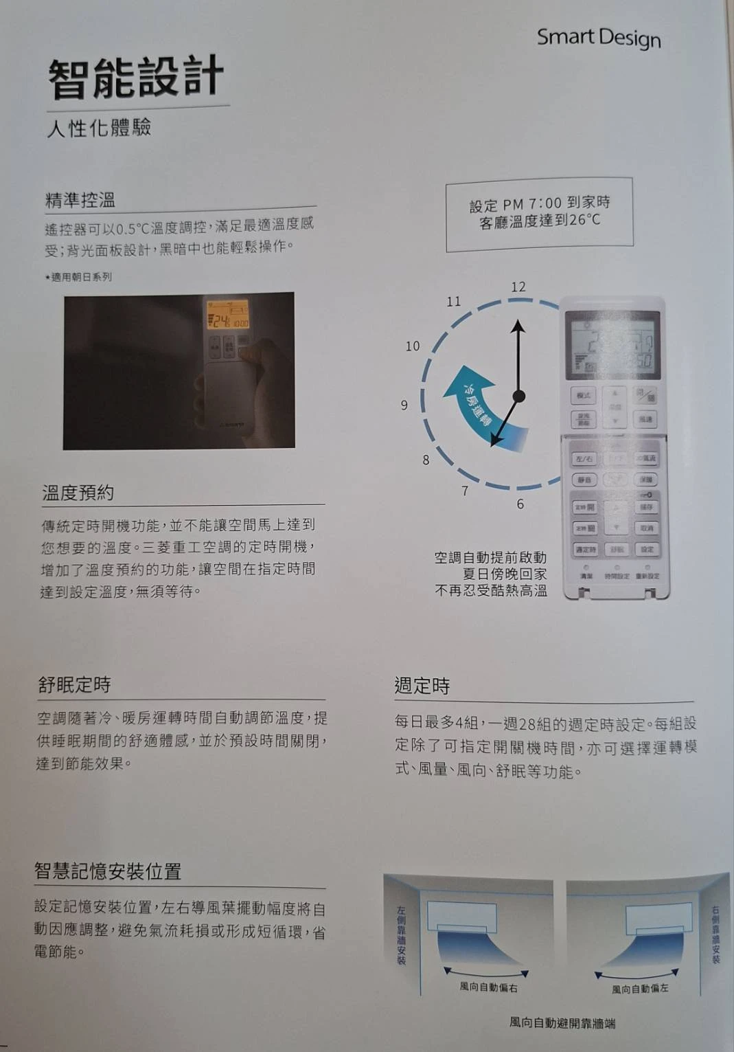 三菱重工冷氣