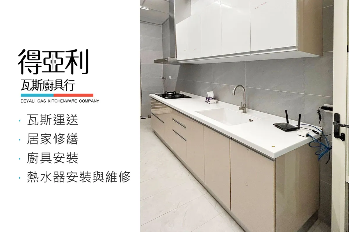 從空白牆面到完整廚房