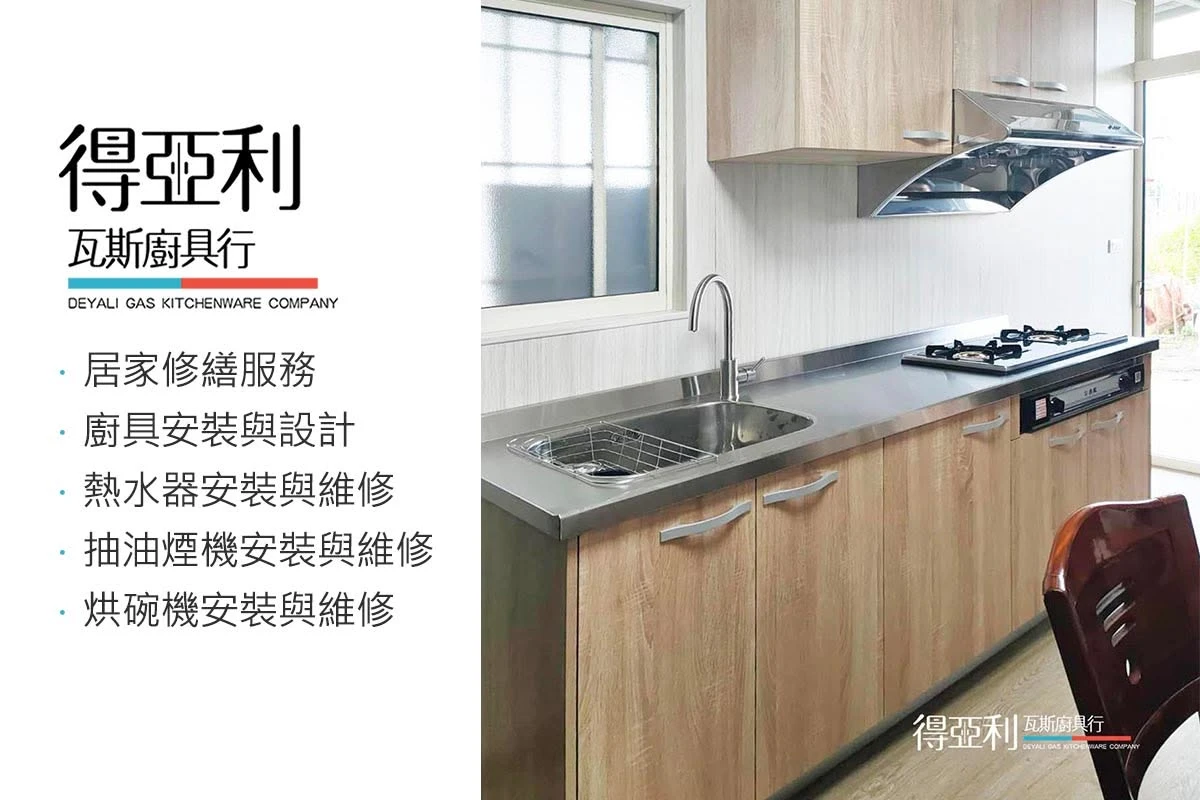 全新廚具系統｜屏東廚具安裝