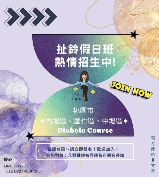 2025《扯鈴假日才藝班》