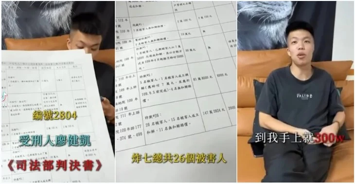 【台灣詐騙世界NO.1 vs台灣法官的漠視與囂張假釋的詐騙犯姓名探索!!!】-7
