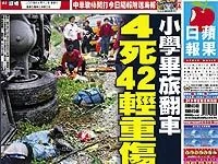 台灣之亂源--姓名全錯了-- [大同國小畢業旅行車禍事件vs不信真理喚不回]