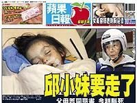 台灣之亂源--姓名全錯了--[人球案邱小妹妹事件探索]--4