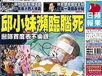 台灣之亂源--姓名全錯了--[人球案邱小妹妹事件探索]--3