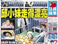 台灣之亂源--姓名全錯了--[人球案邱小妹妹事件探索]--5