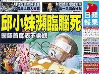 台灣之亂源--姓名全錯了--[人球案邱小妹妹事件探索]--6