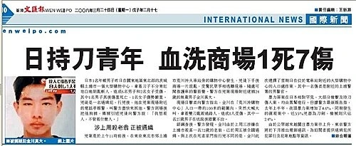 日本之亂源---姓名錯!錯!!錯!!!秋葉原無差別殺人事件---[5]
